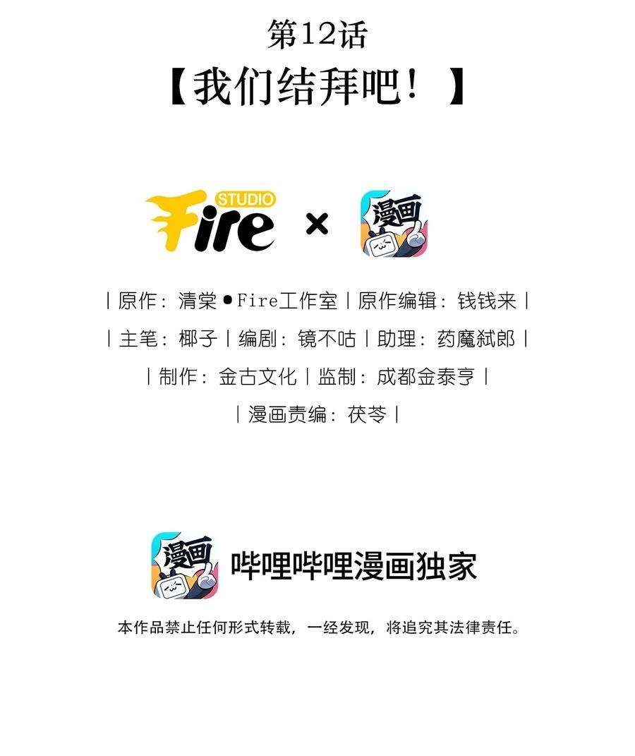 大将军的小富婆12话 我们结拜吧！