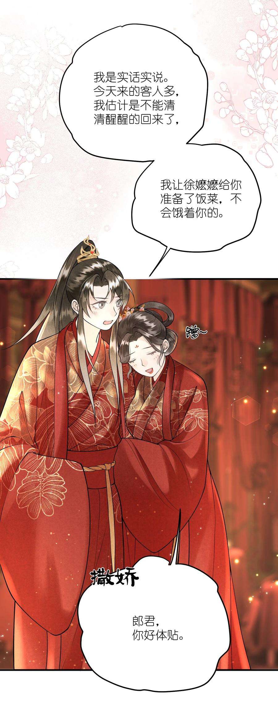 大将军的小富婆12话 我们结拜吧！