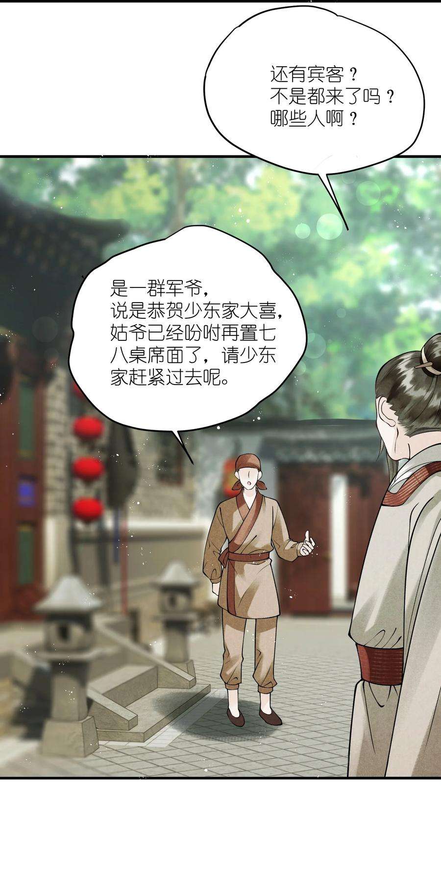 大将军的小富婆12话 我们结拜吧！