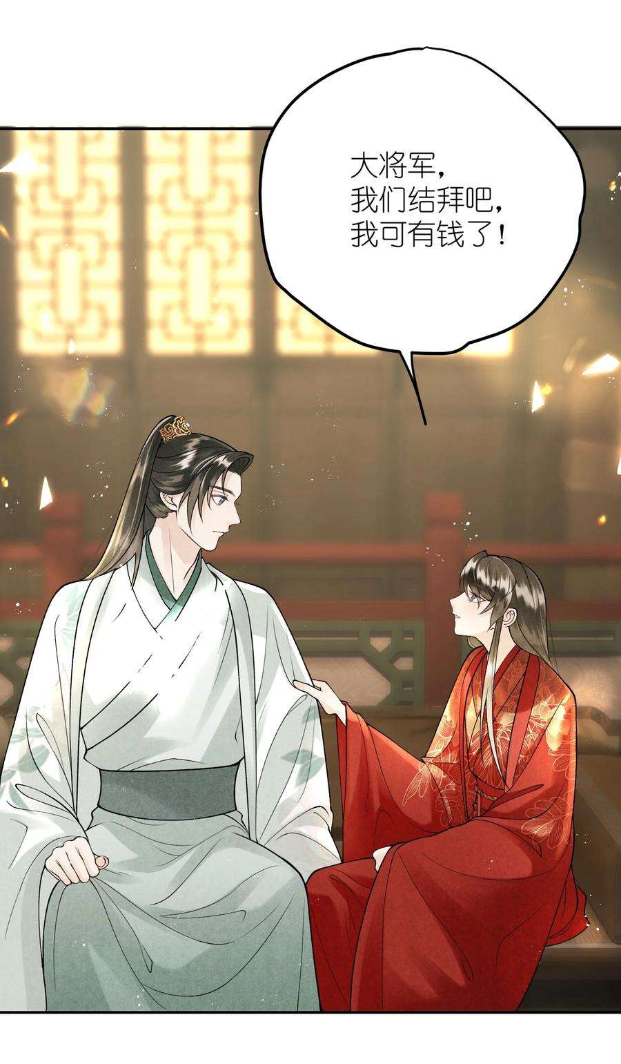 大将军的小富婆12话 我们结拜吧！