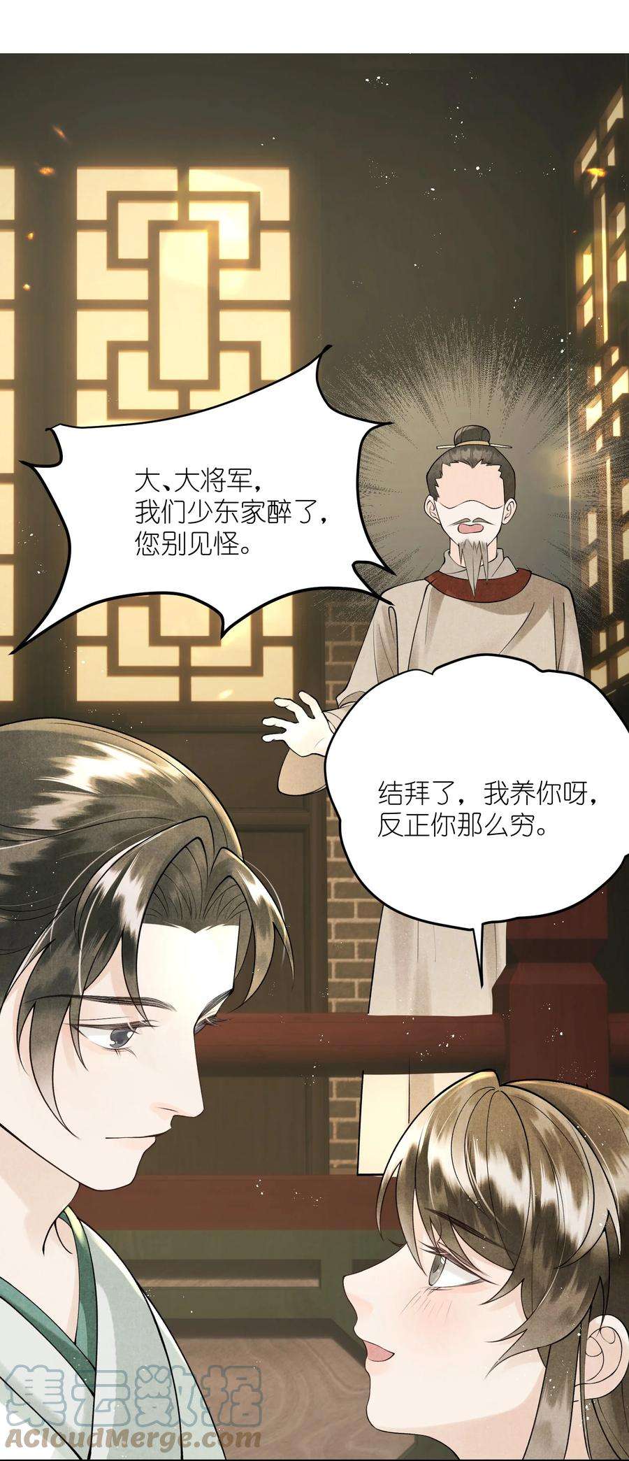 大将军的小富婆12话 我们结拜吧！