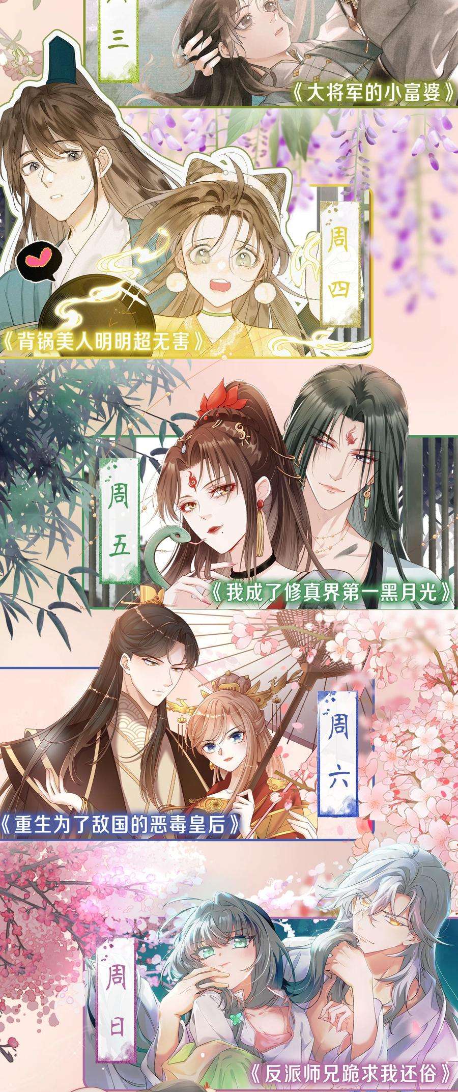 大将军的小富婆12话 我们结拜吧！