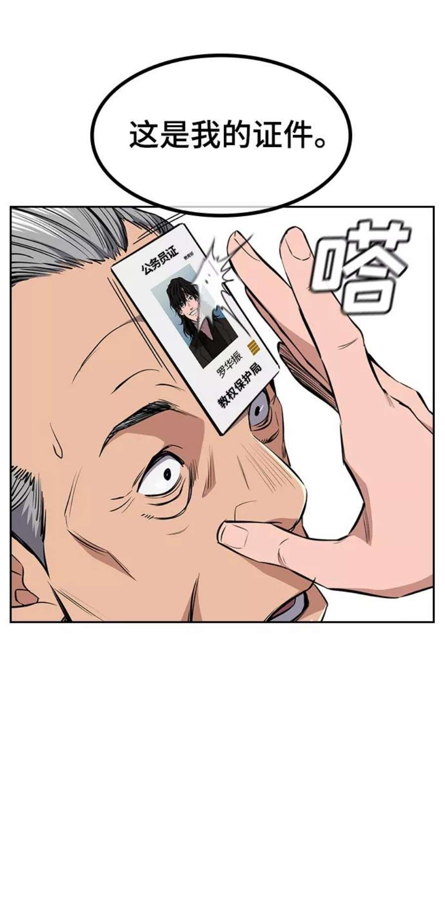 不良指导官1话