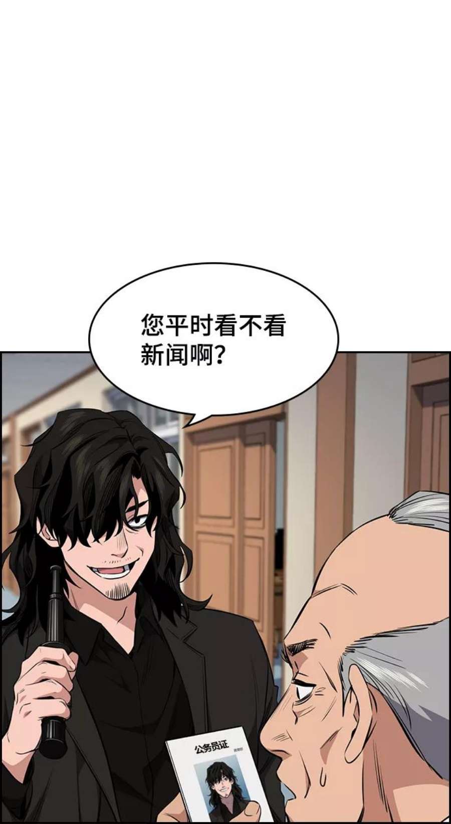 不良指导官1话