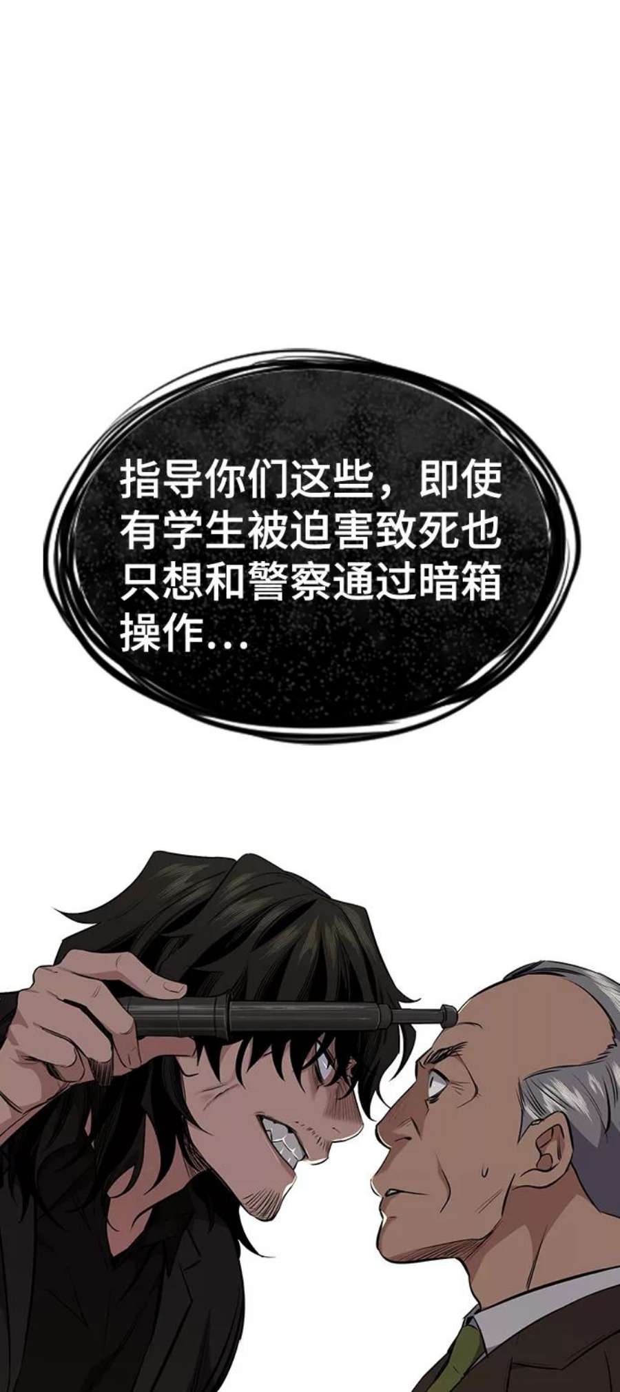 不良指导官1话