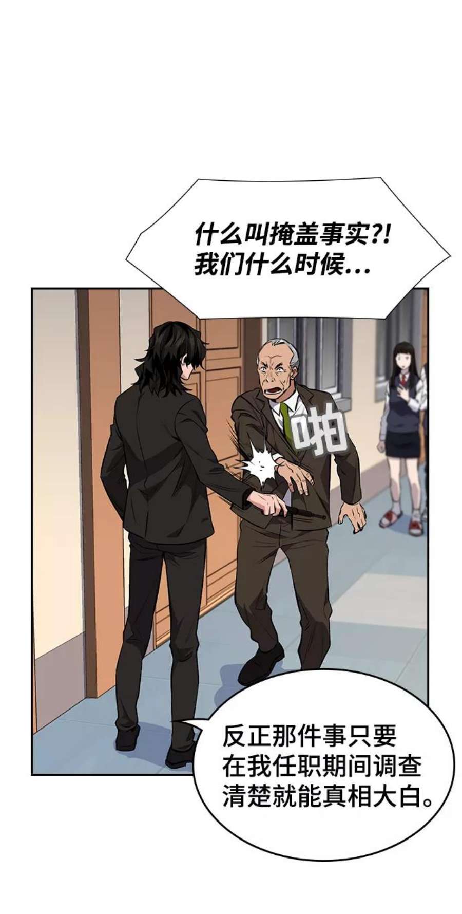 不良指导官1话