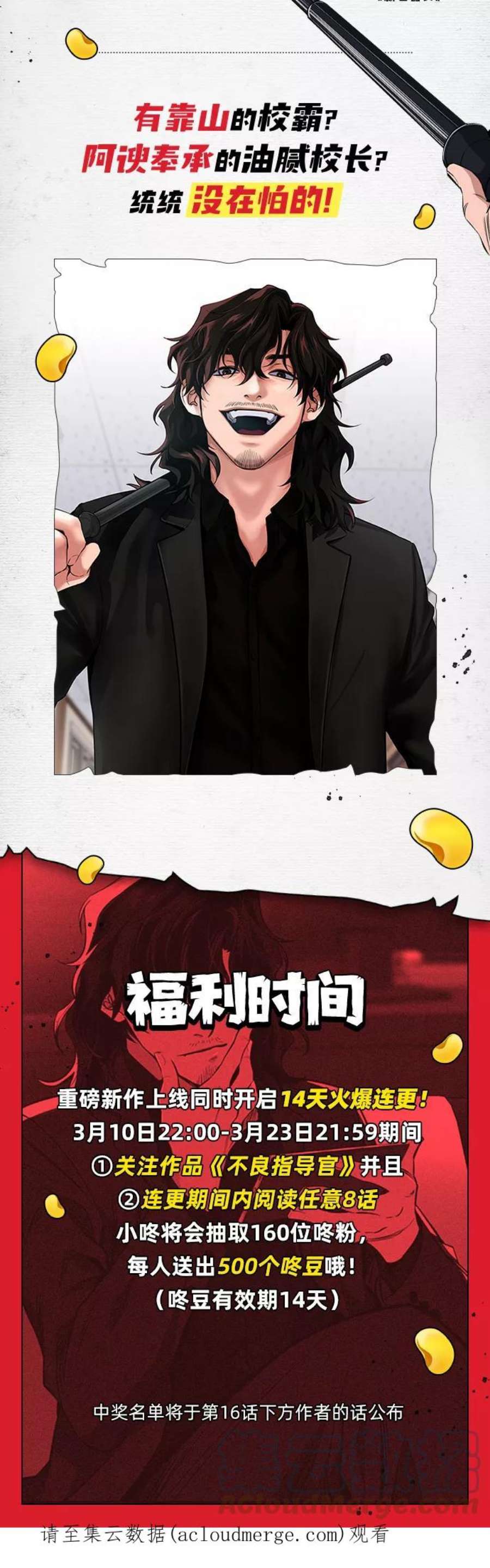 不良指导官1话