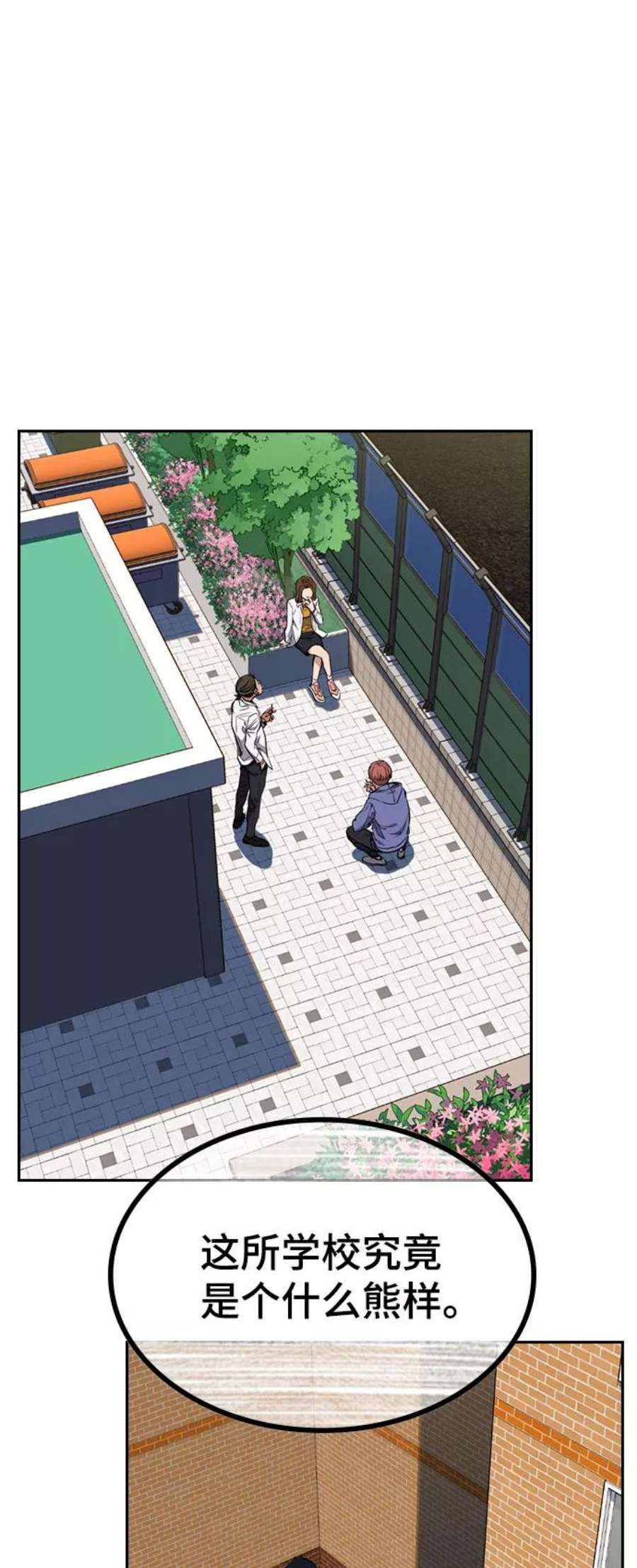 不良指导官1话
