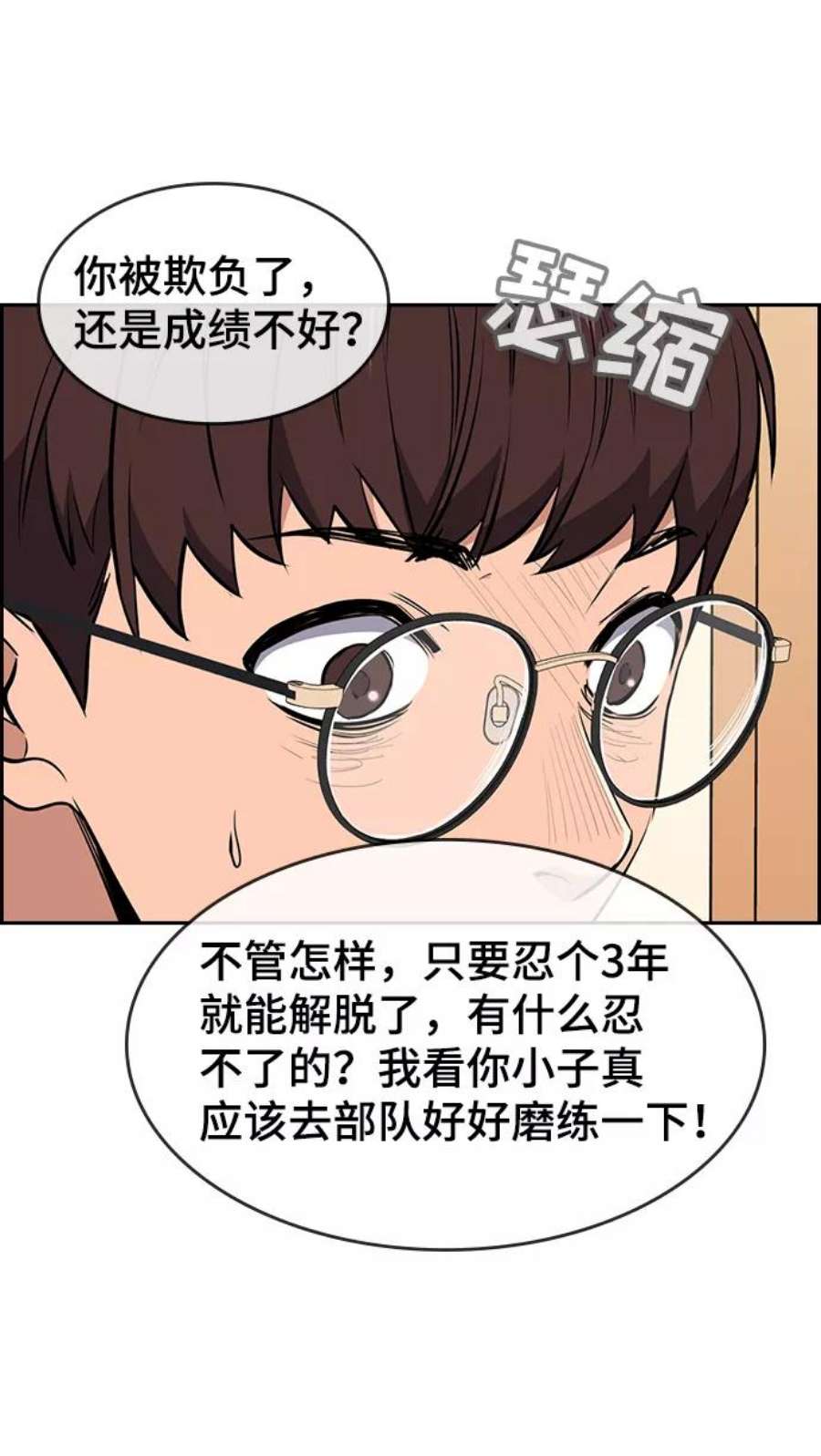 不良指导官1话