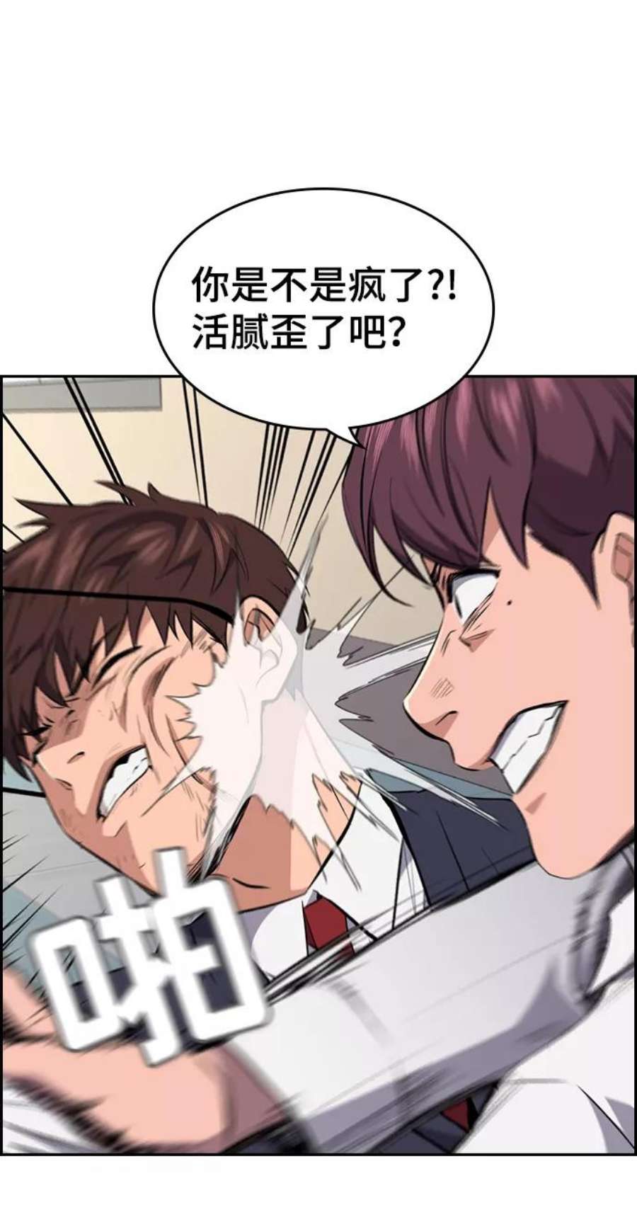 不良指导官1话