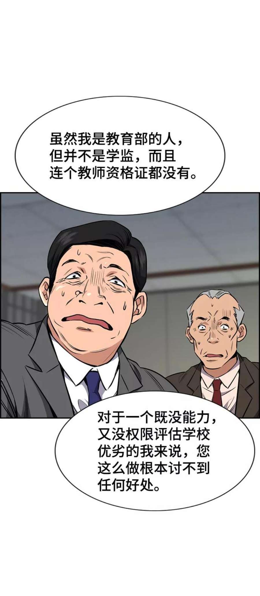 不良指导官2话