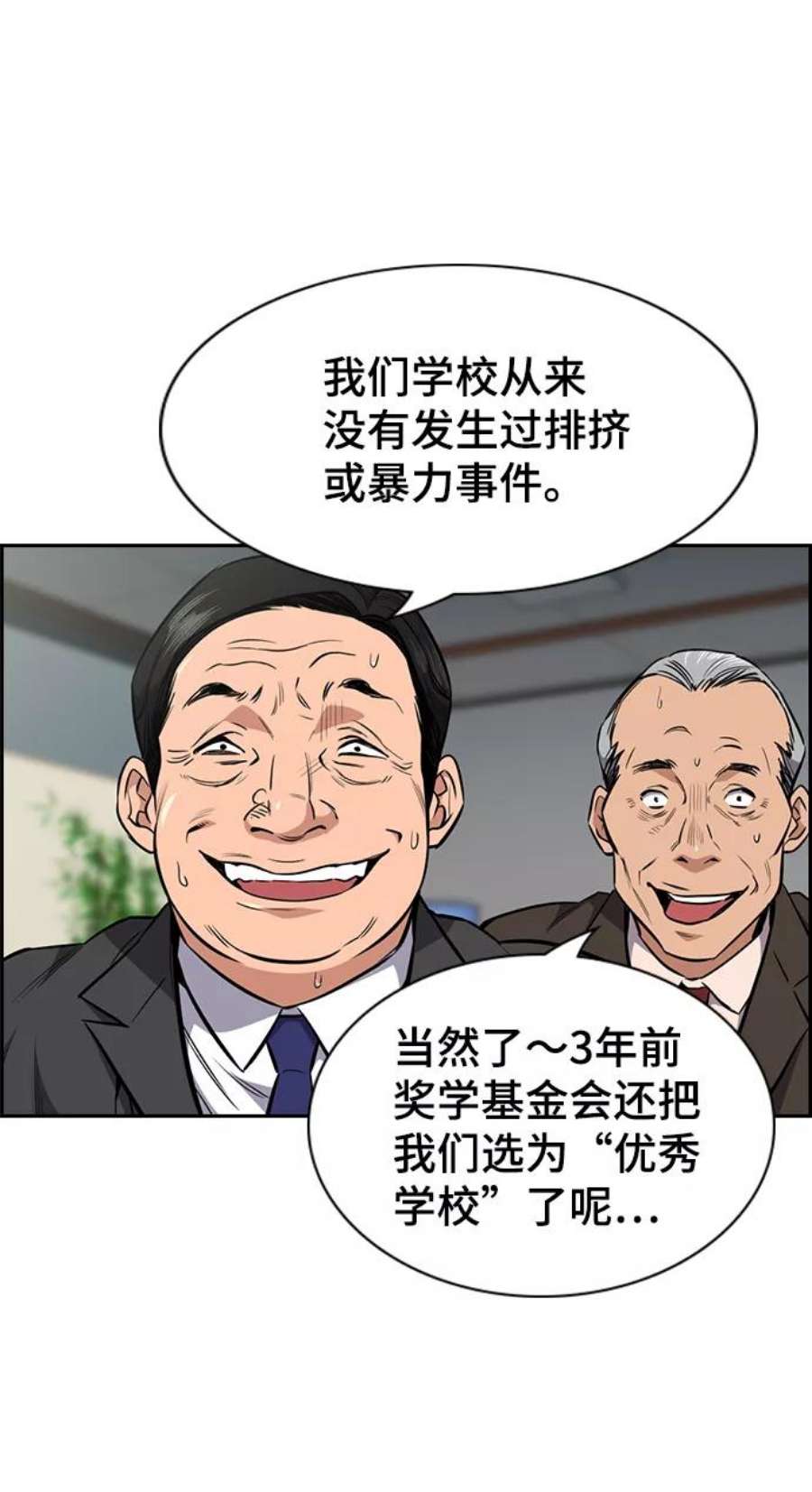 不良指导官2话