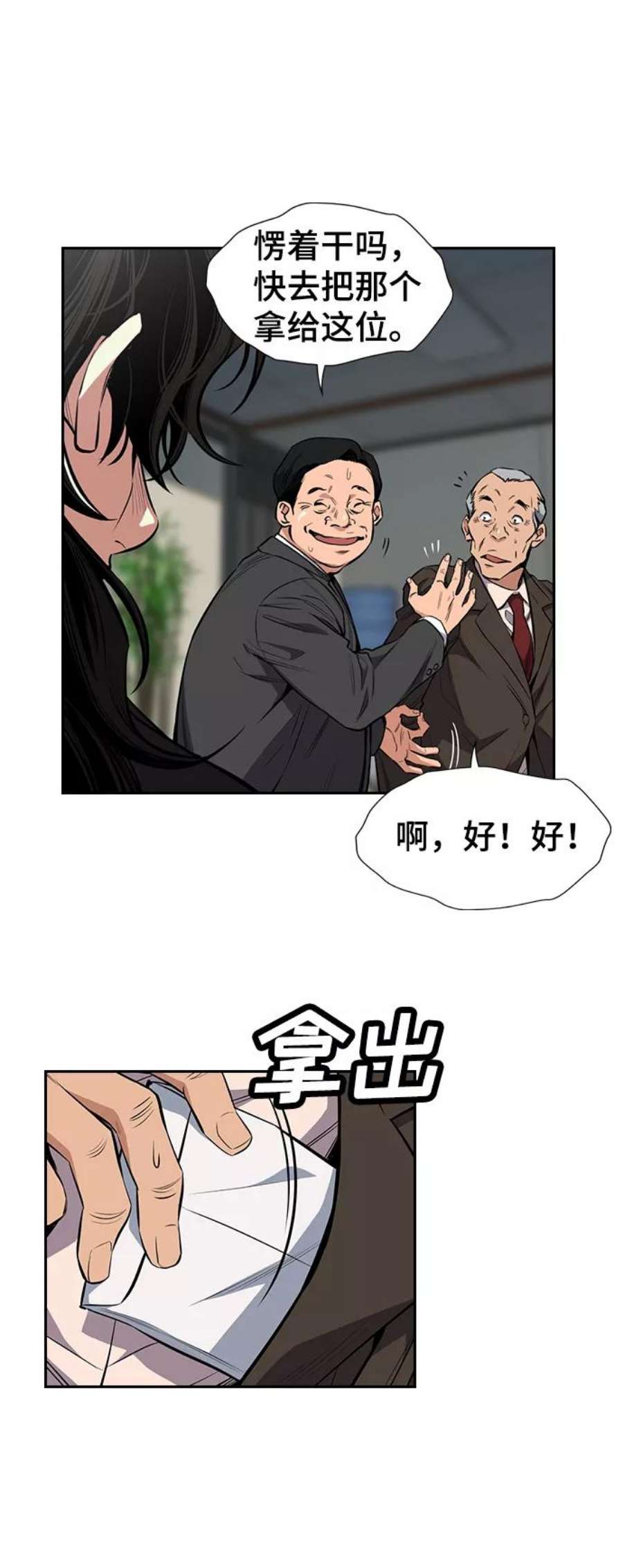 不良指导官2话
