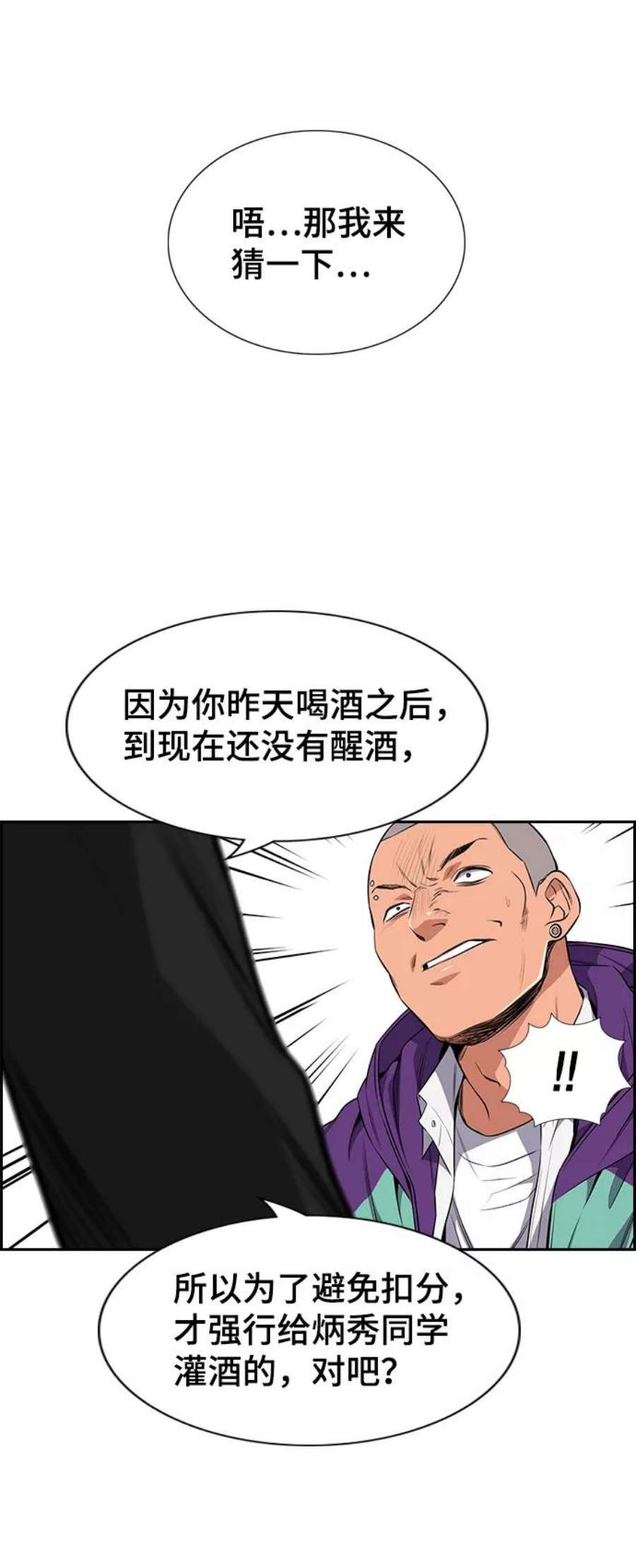 不良指导官2话