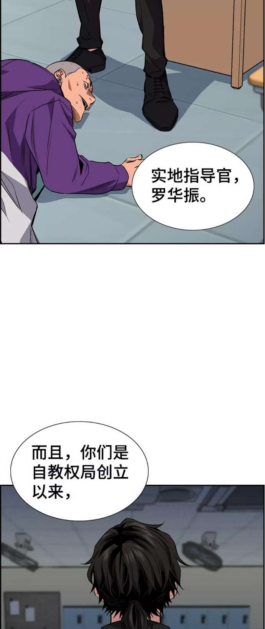 不良指导官2话