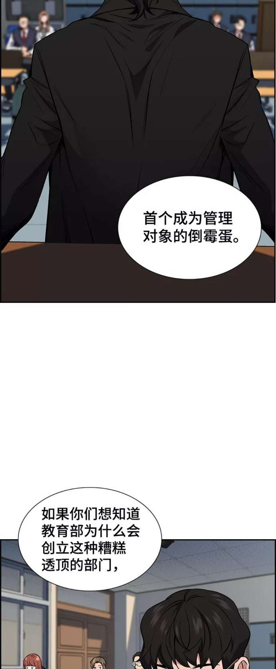 不良指导官2话