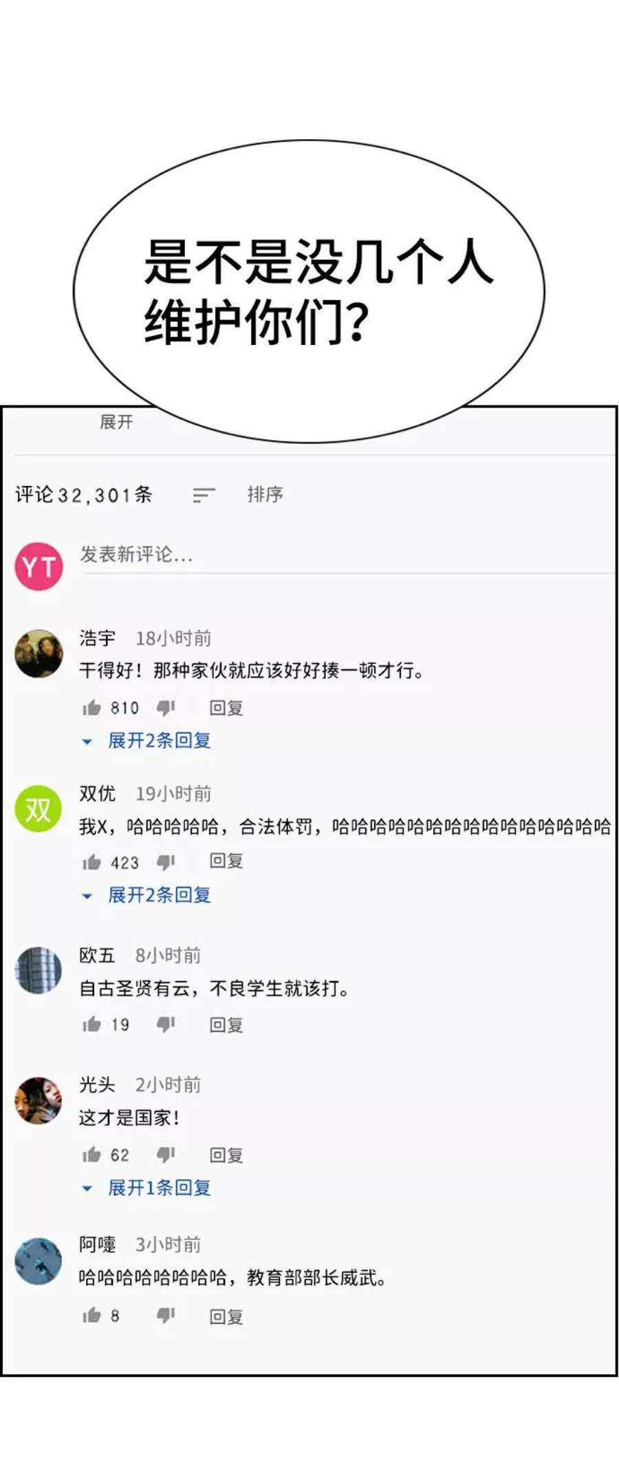 不良指导官2话
