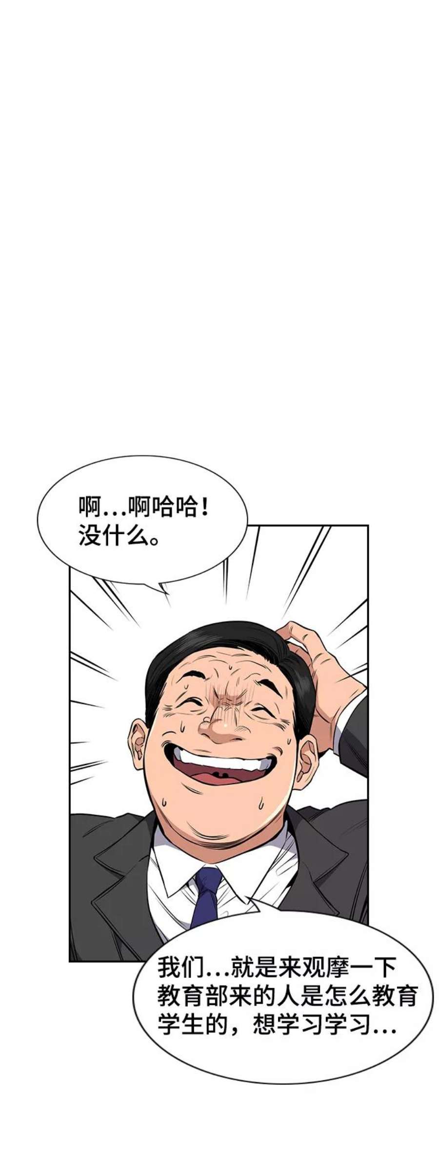 不良指导官3话