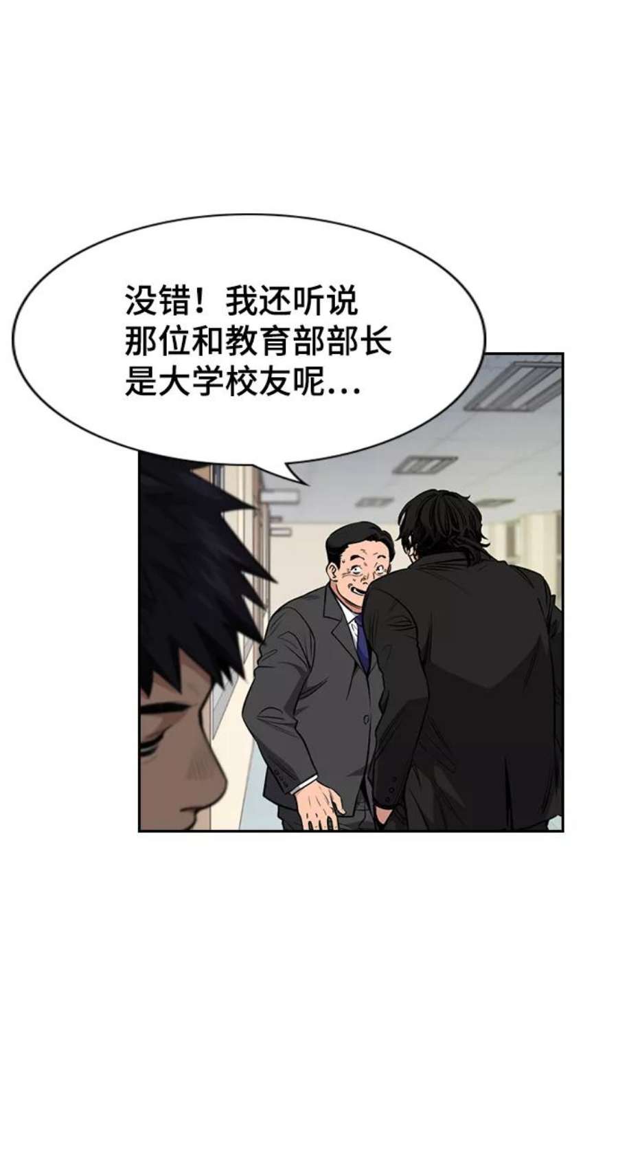 不良指导官3话
