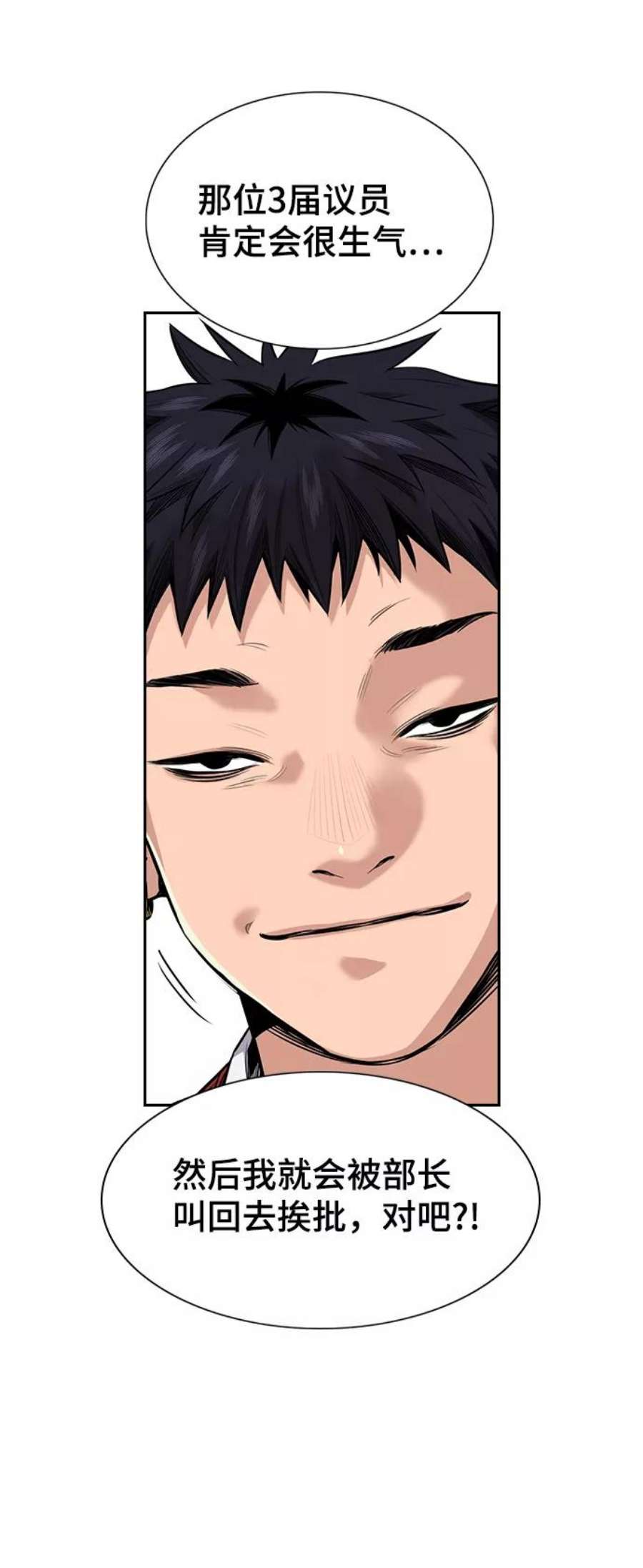 不良指导官3话