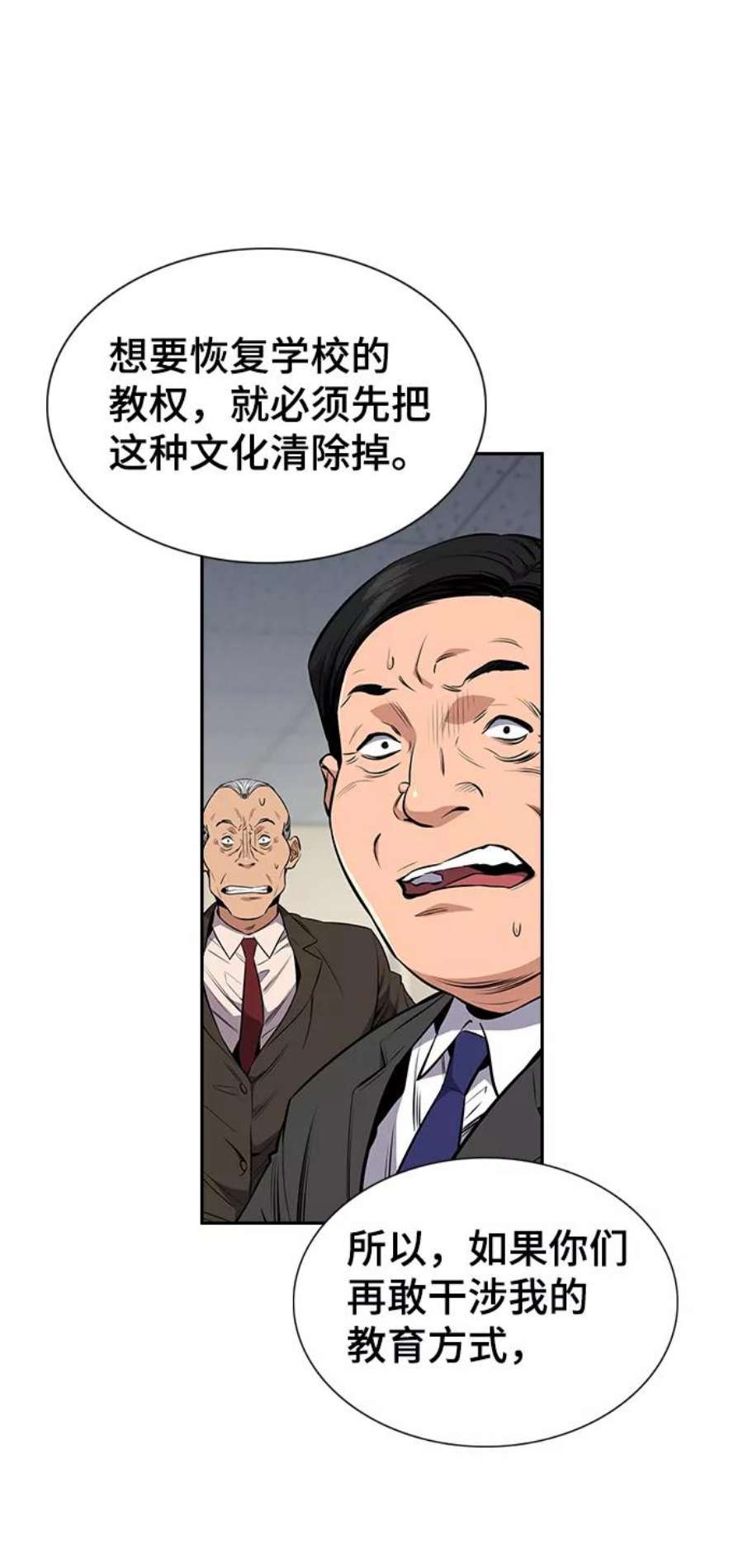 不良指导官3话