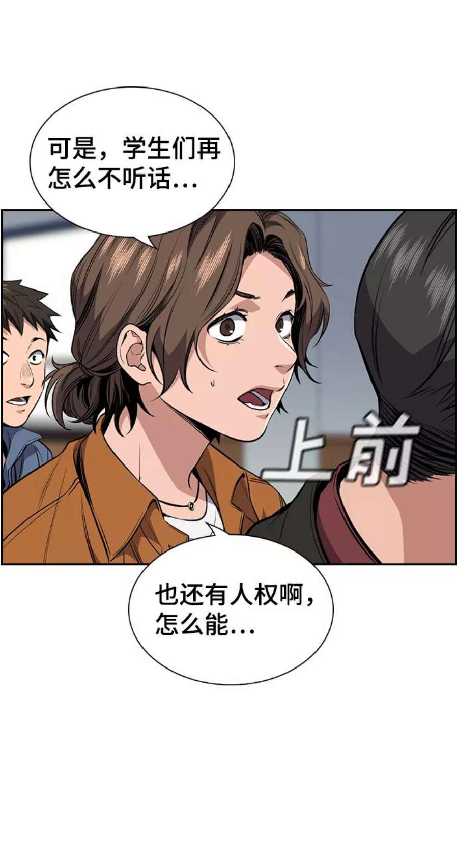不良指导官3话
