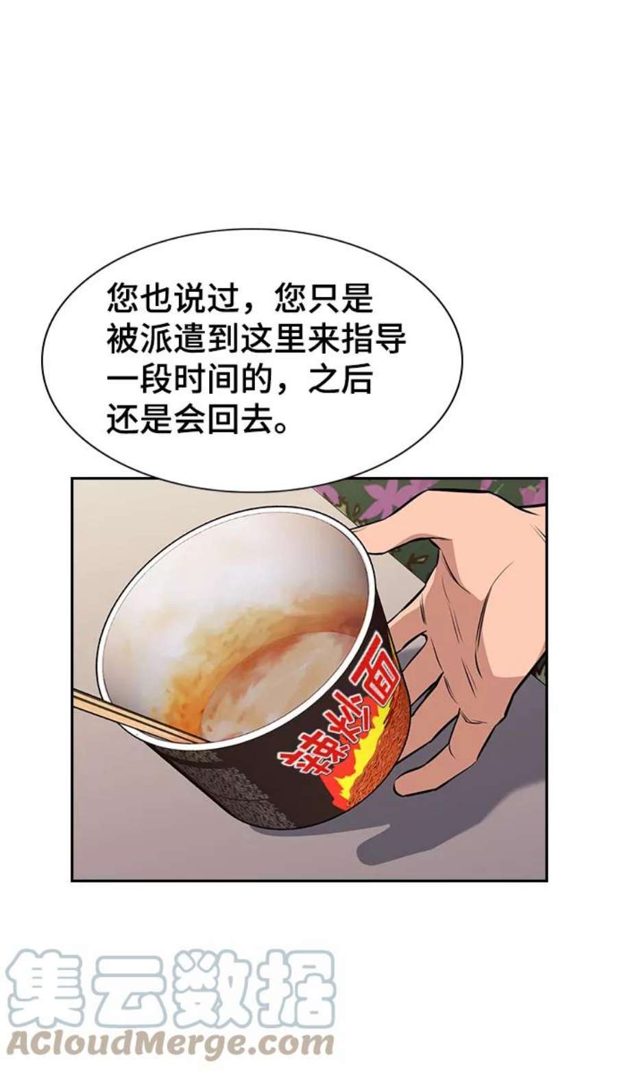 不良指导官3话