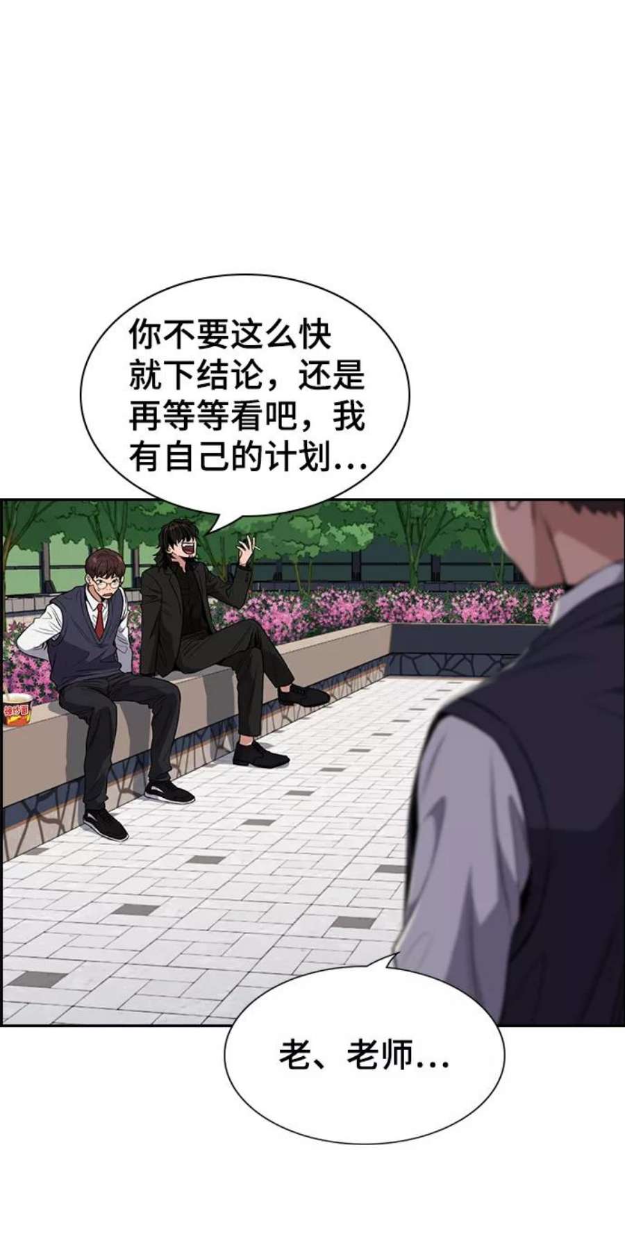 不良指导官3话