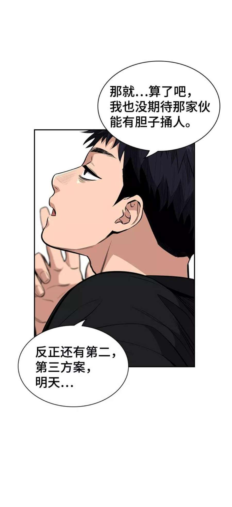 不良指导官4话