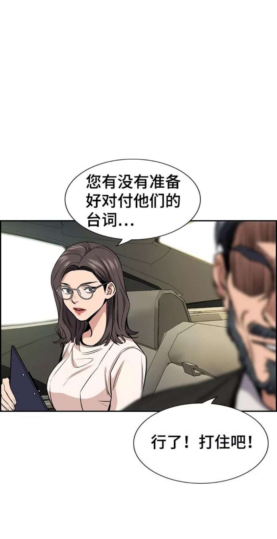 不良指导官6话