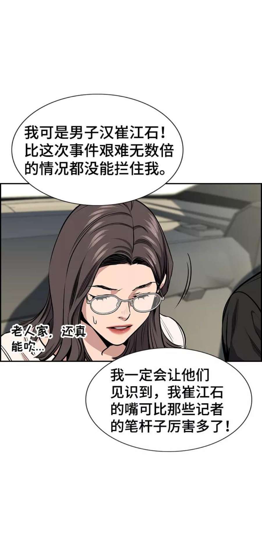 不良指导官6话