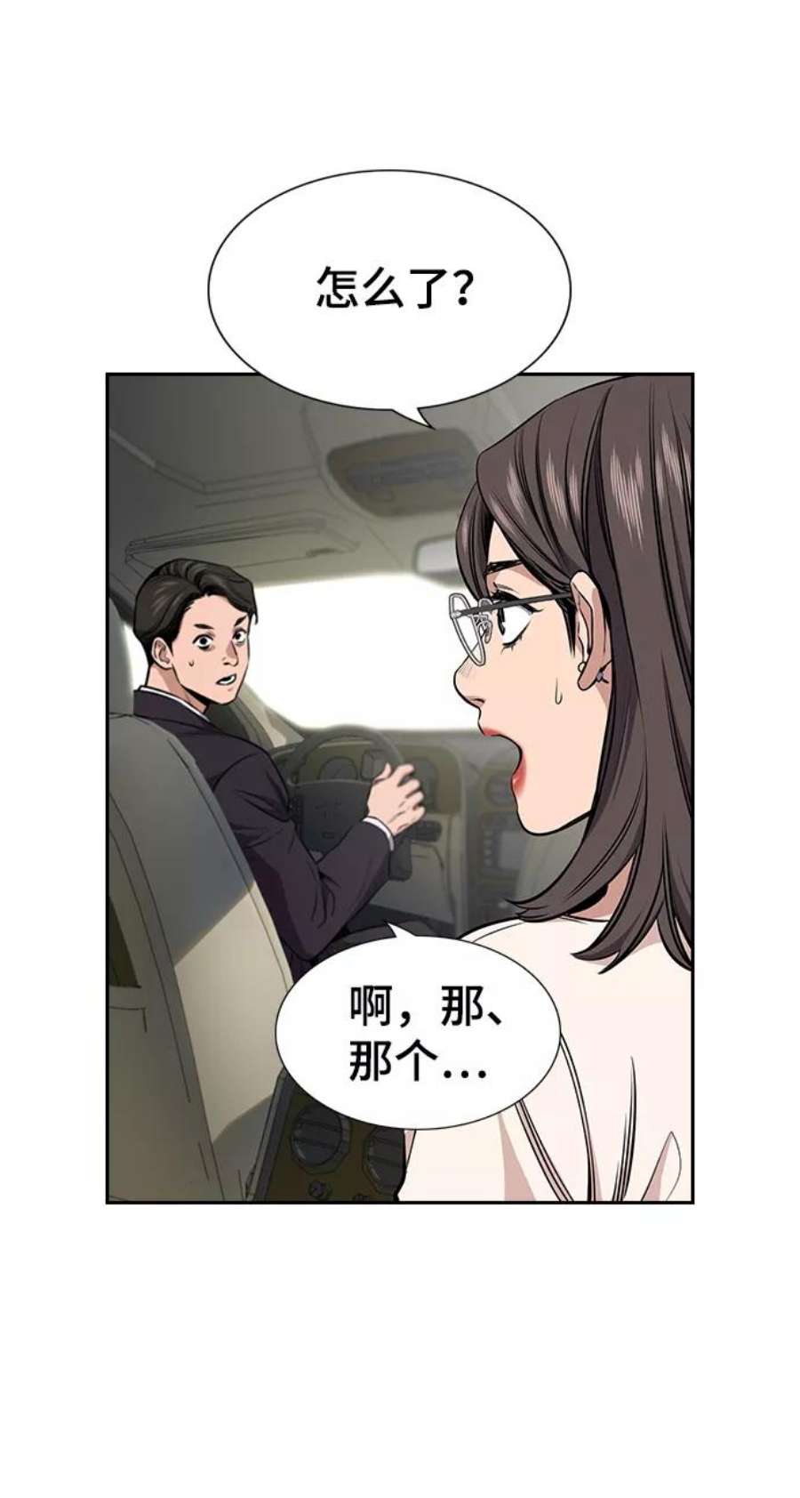 不良指导官6话