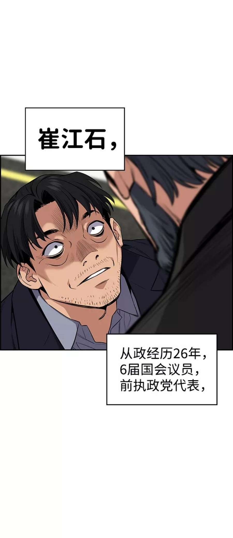 不良指导官6话