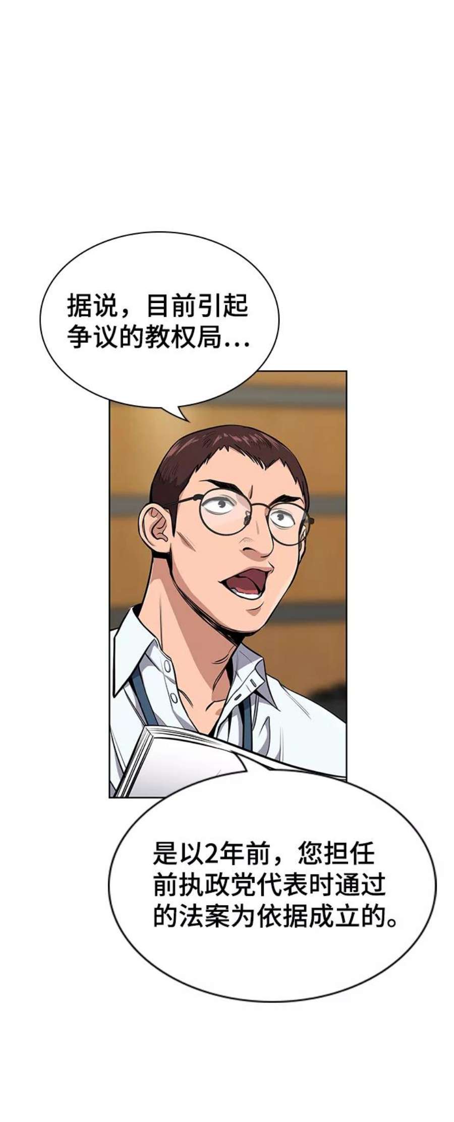 不良指导官7话