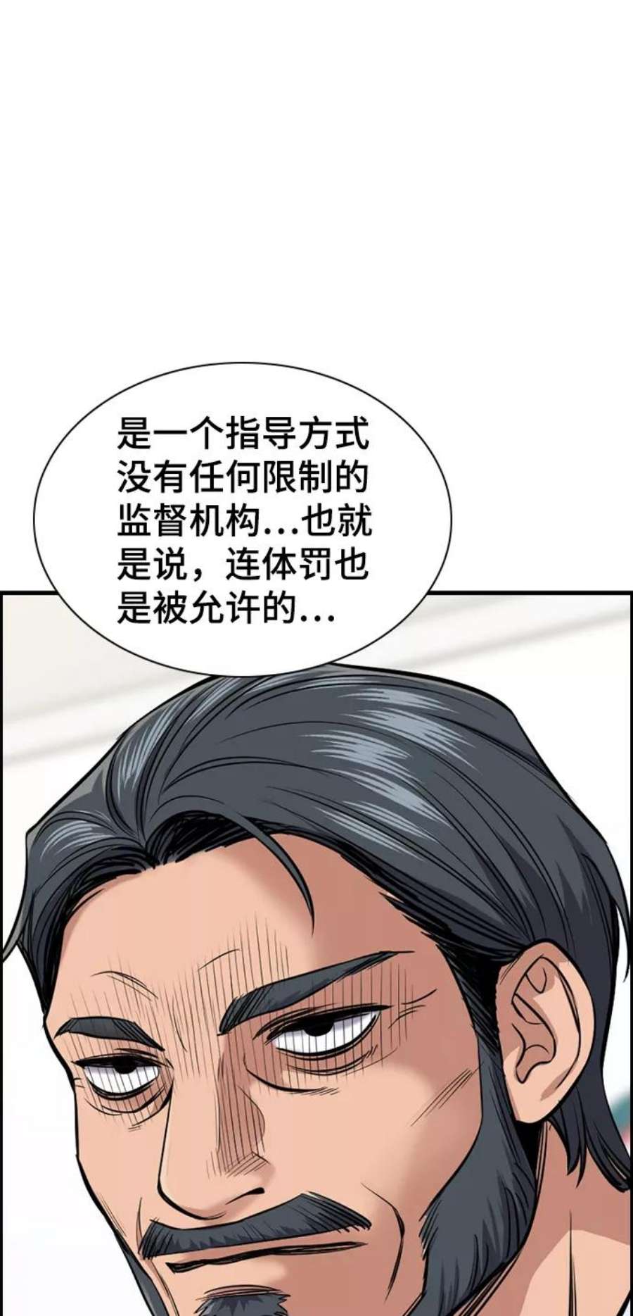 不良指导官7话