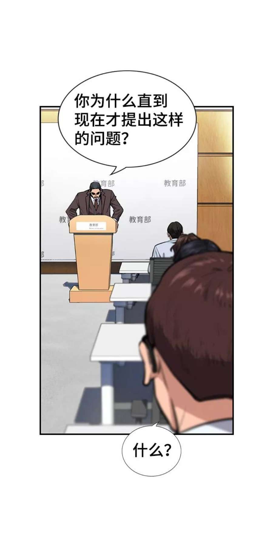 不良指导官7话