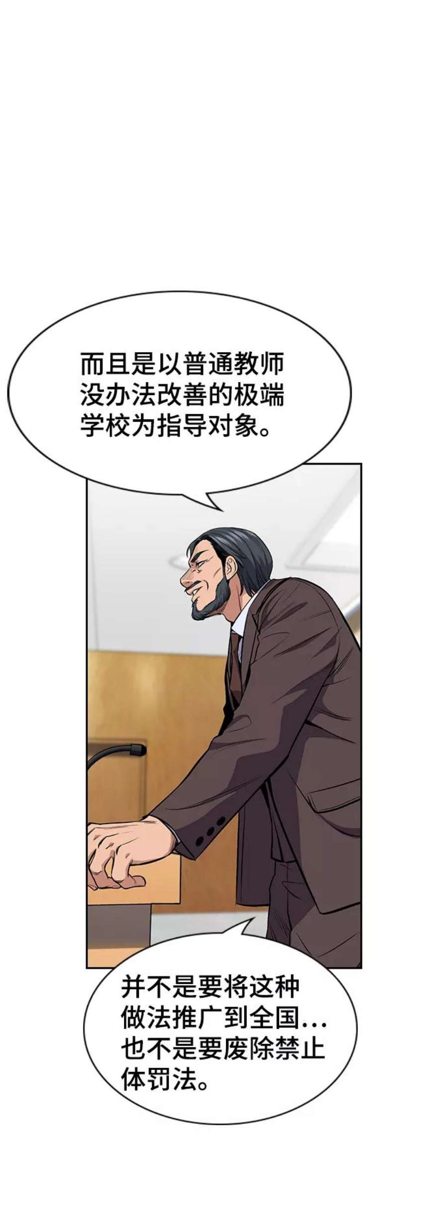 不良指导官7话
