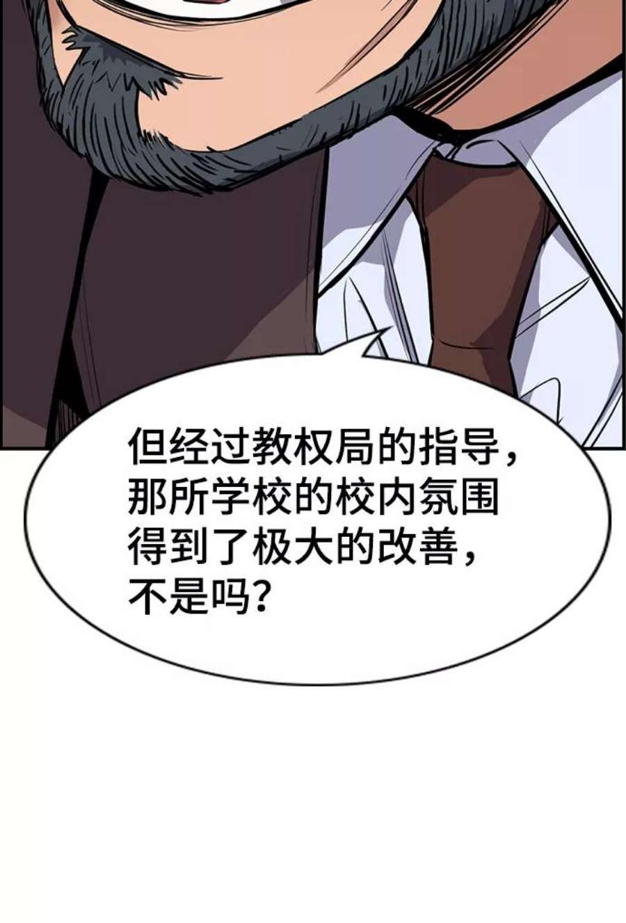 不良指导官7话
