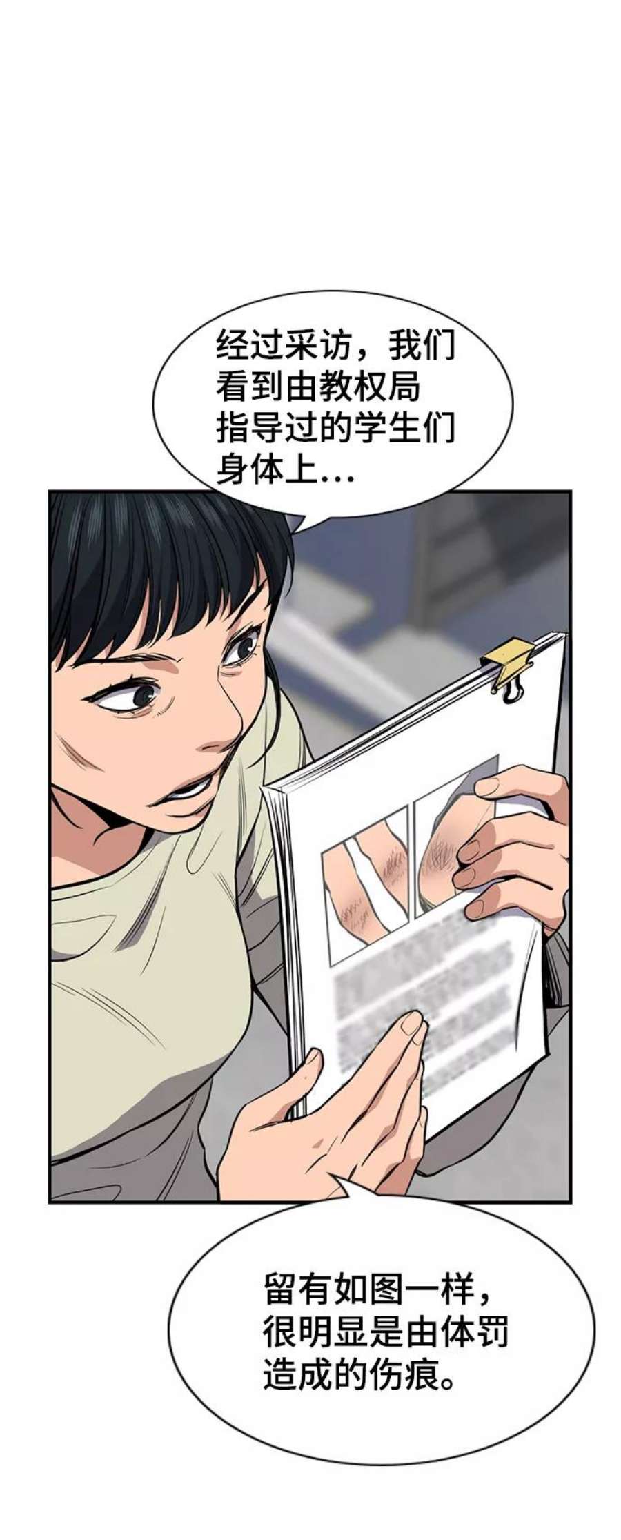 不良指导官7话