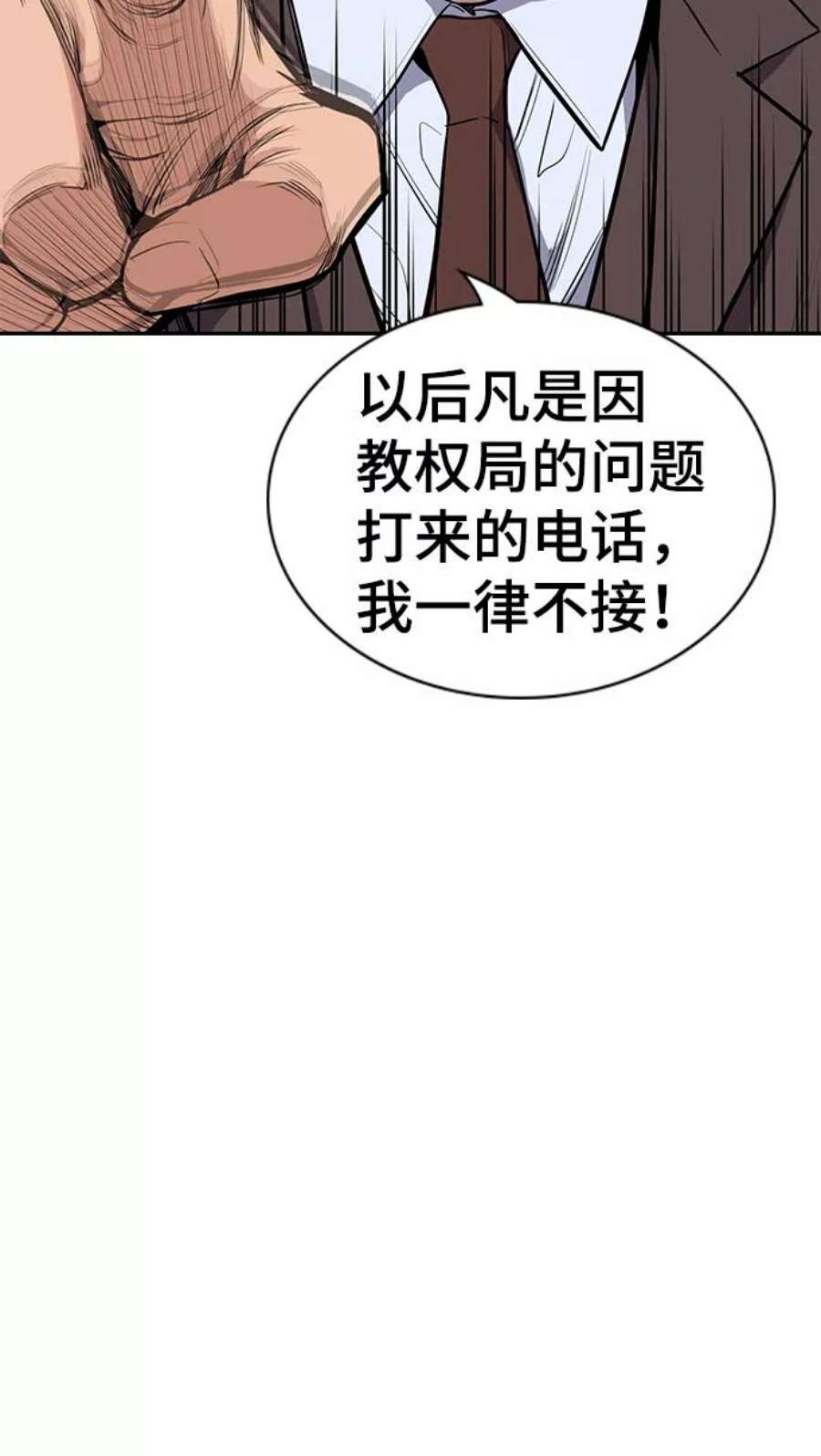 不良指导官7话