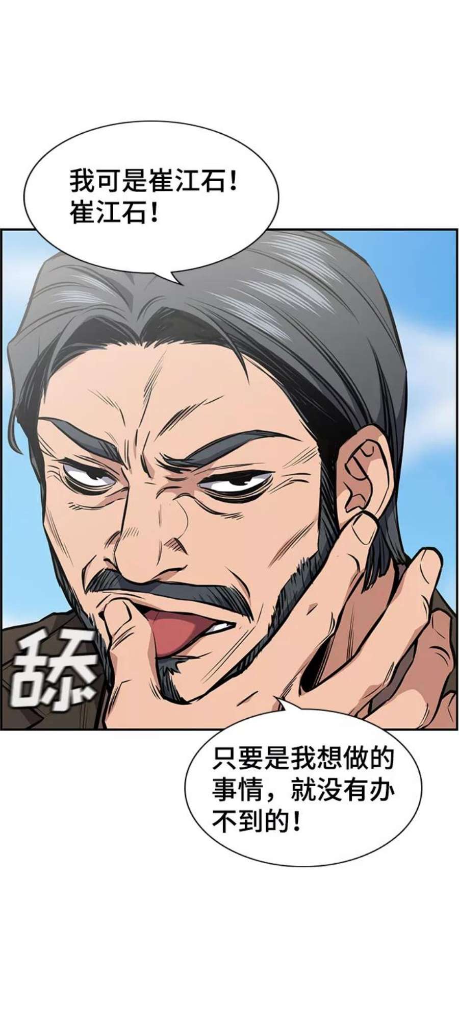 不良指导官7话