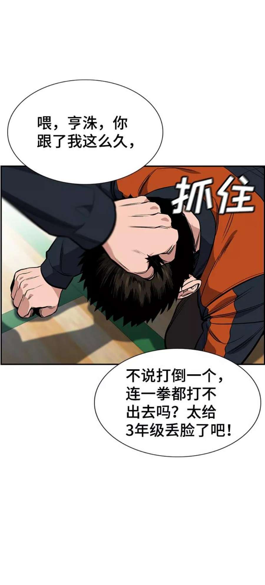 不良指导官8话