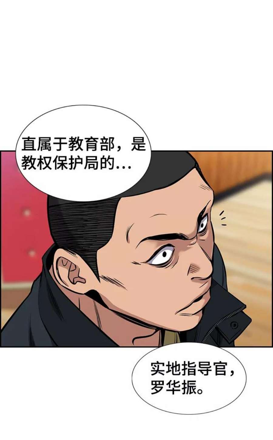 不良指导官9话