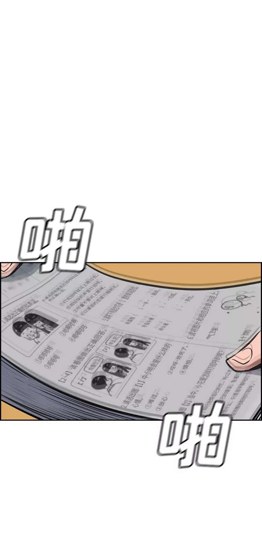 不良指导官9话