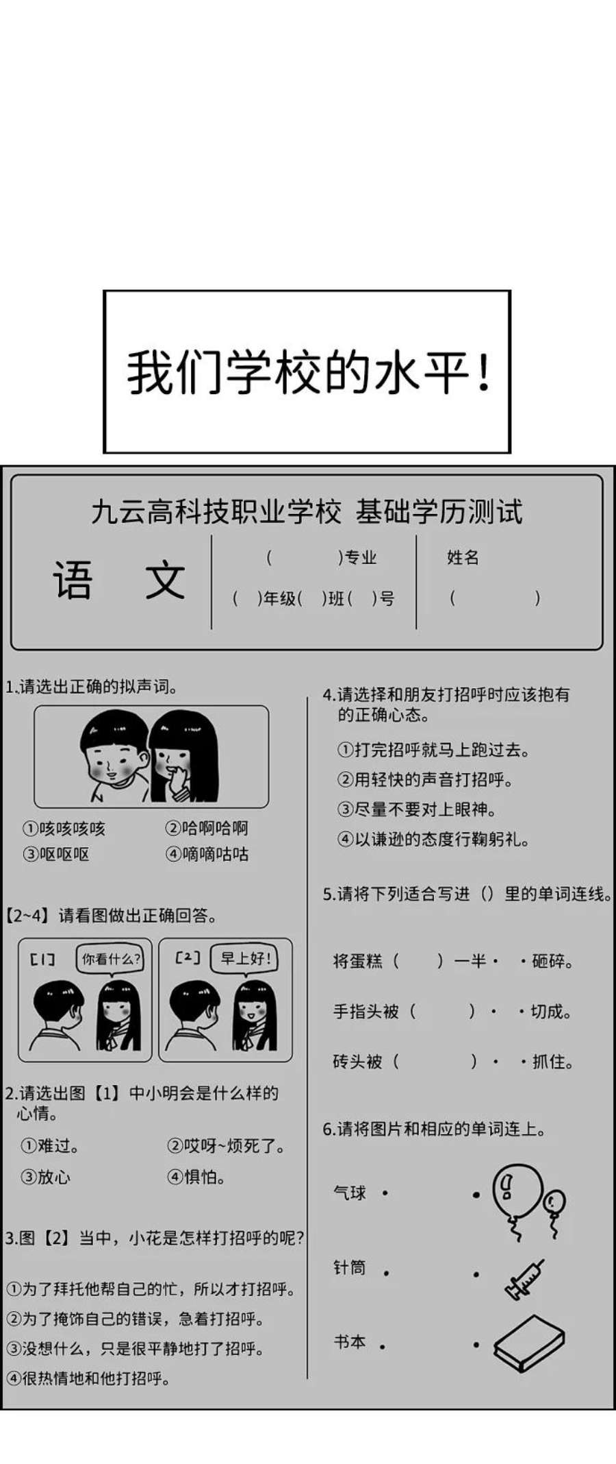 不良指导官9话