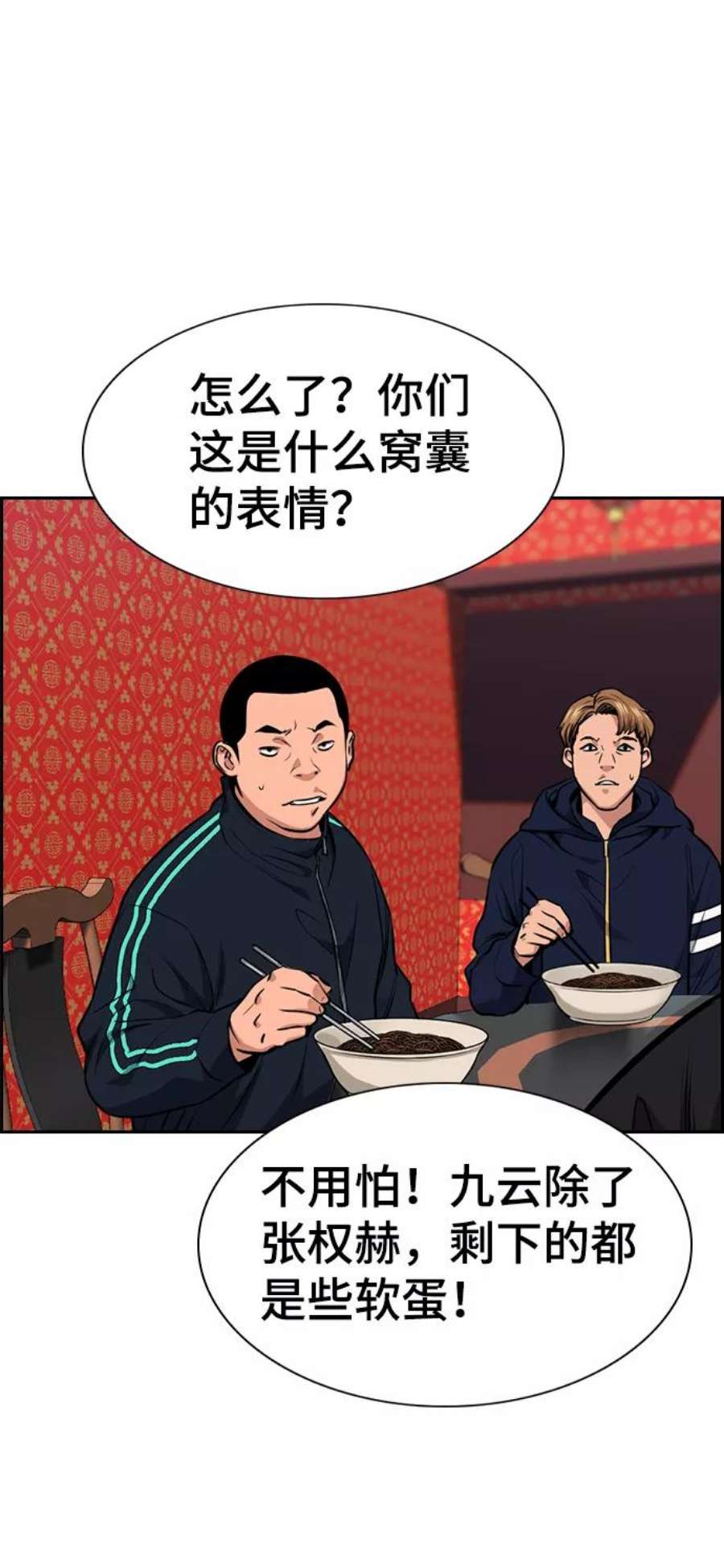 不良指导官12话