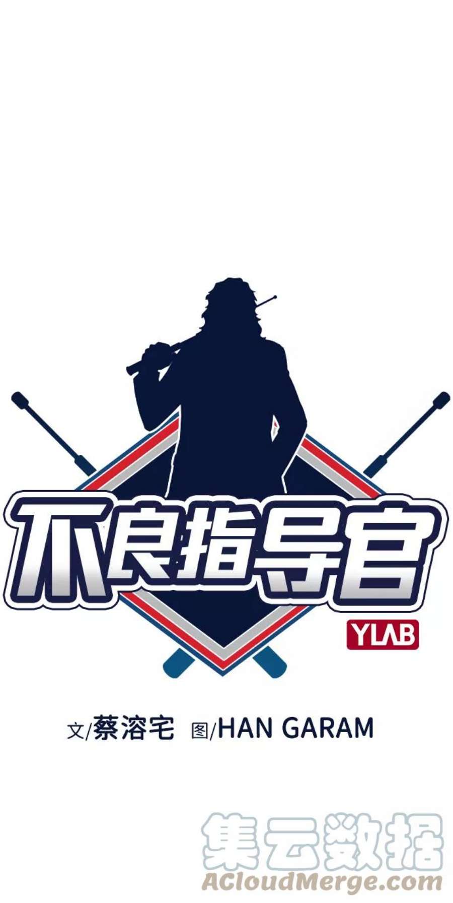 不良指导官15话