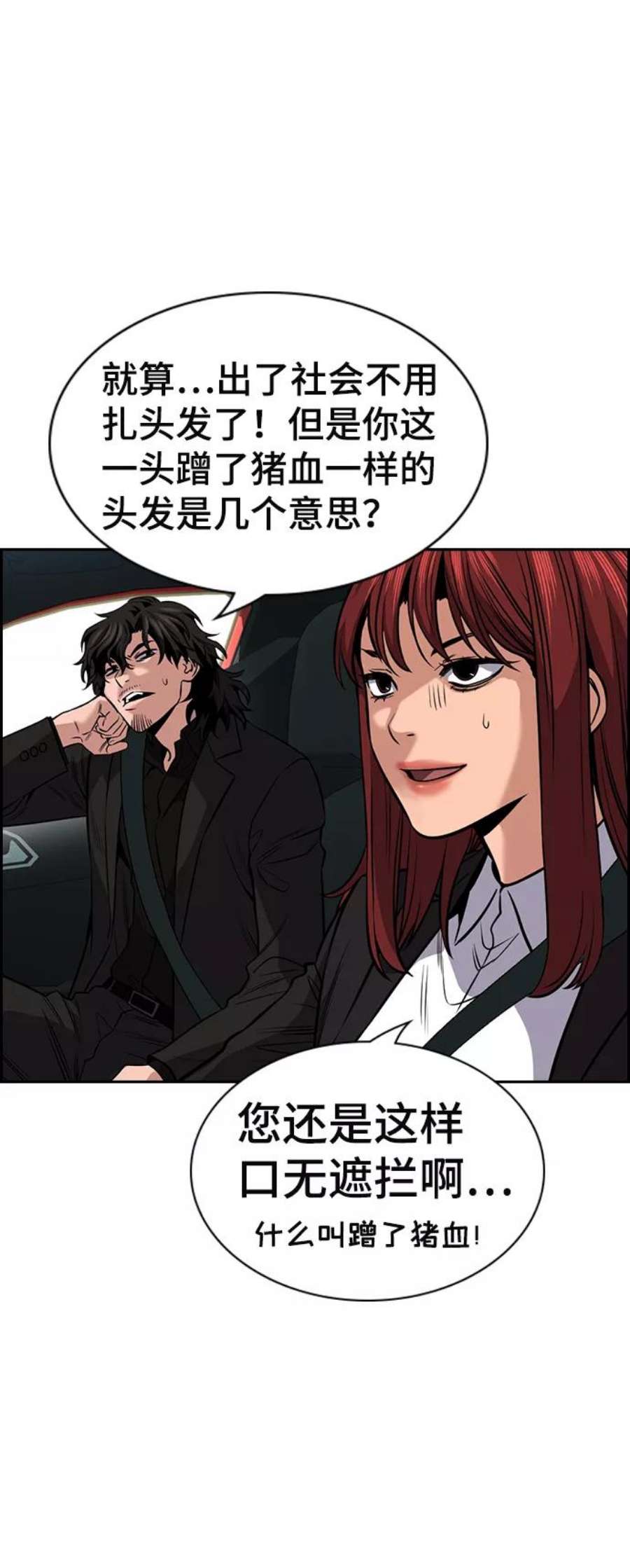 不良指导官16话