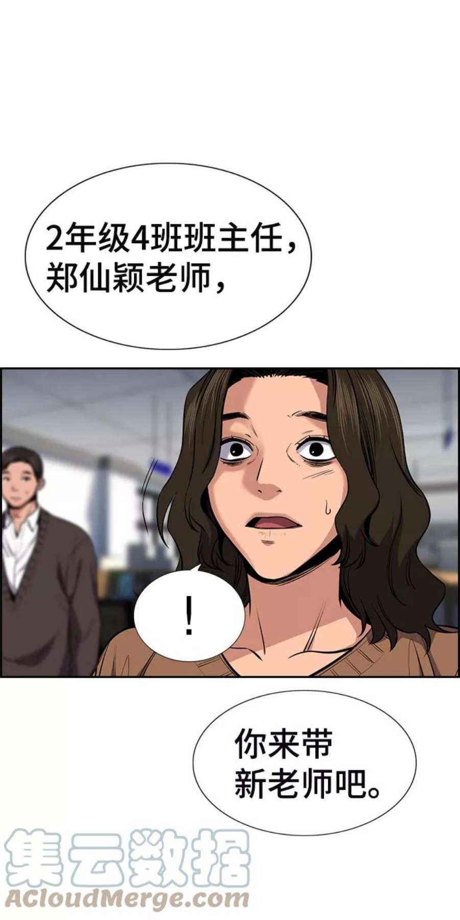 不良指导官16话