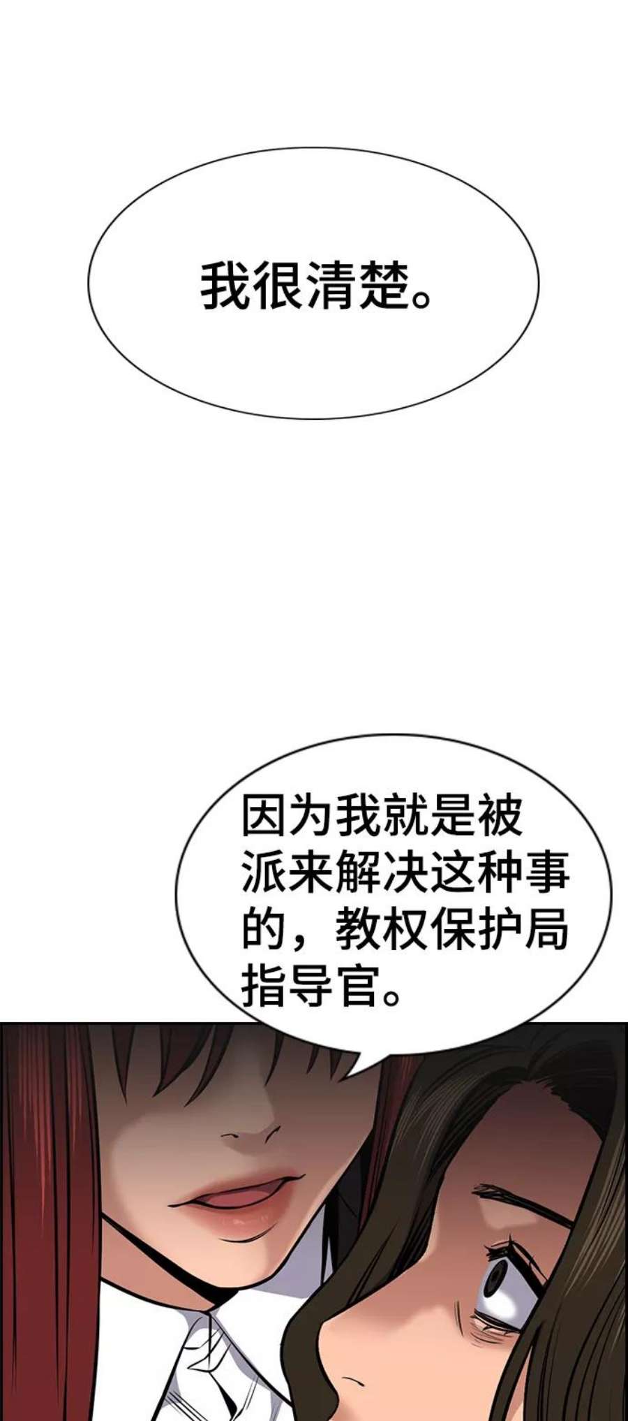不良指导官17话